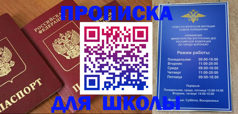прописка ребенка в Азове