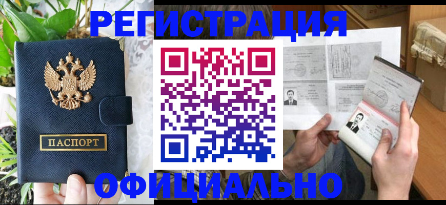 прописка поиск в Азове