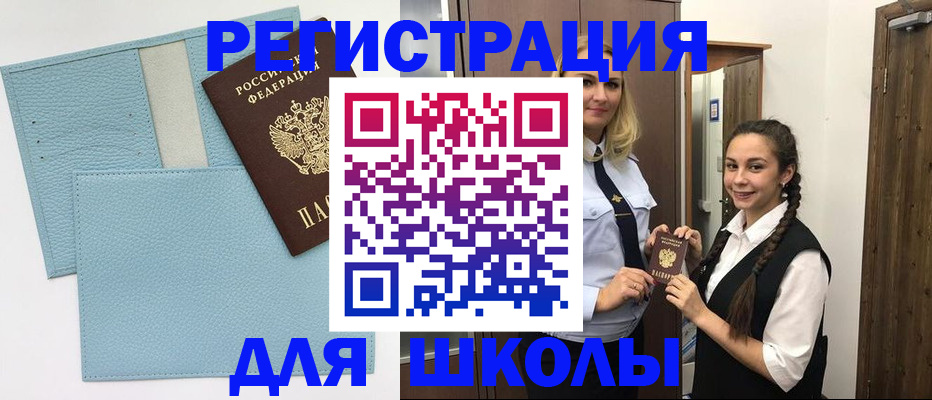 прописка паспорт в Азове