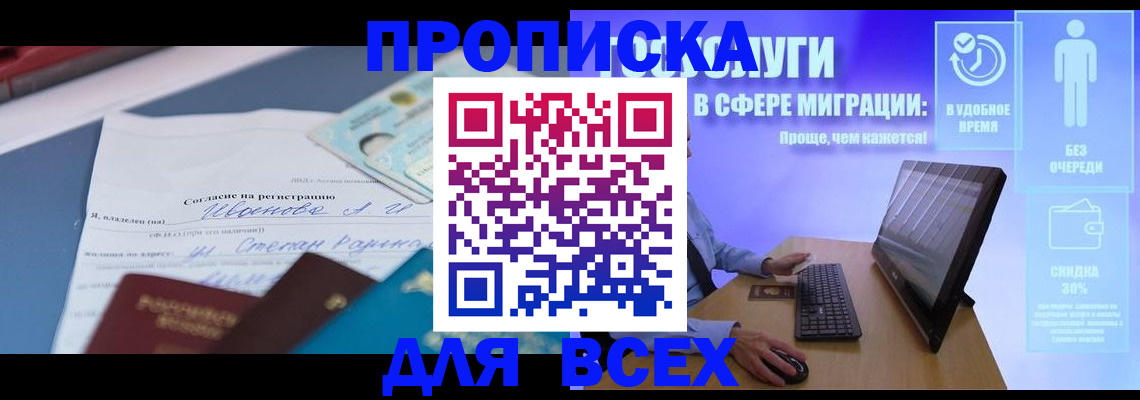 где прописаться в Азове