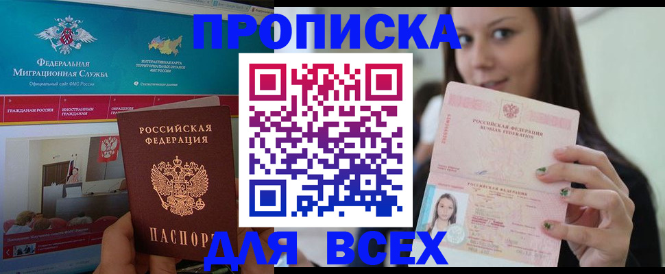 временная регистрация законно в Азове