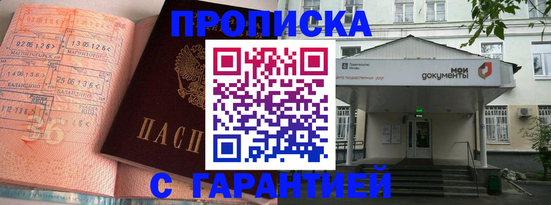 прописка для кредита в Азове