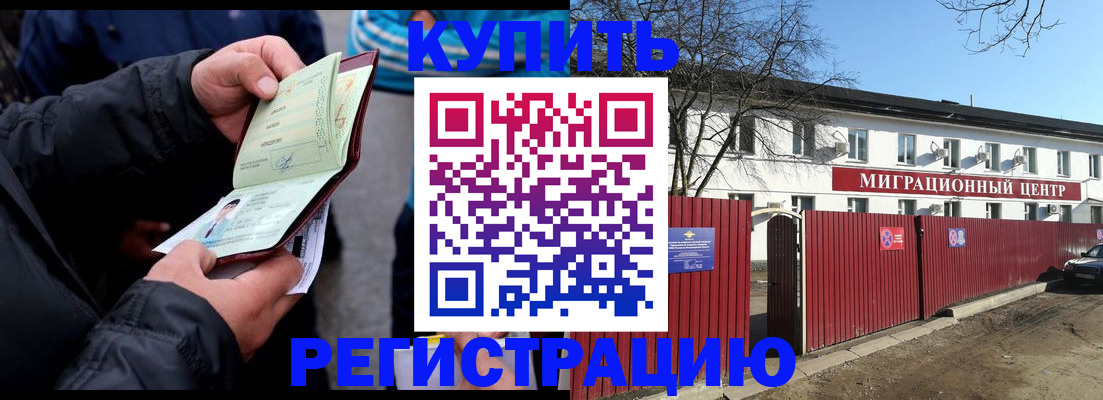 прописка в квартире в Азове